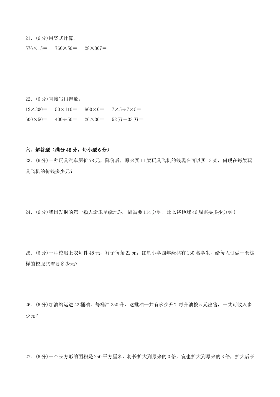四年级下册数学单元测试A卷-第三单元三位数乘两位数  苏教版（含答案）.docx_第3页