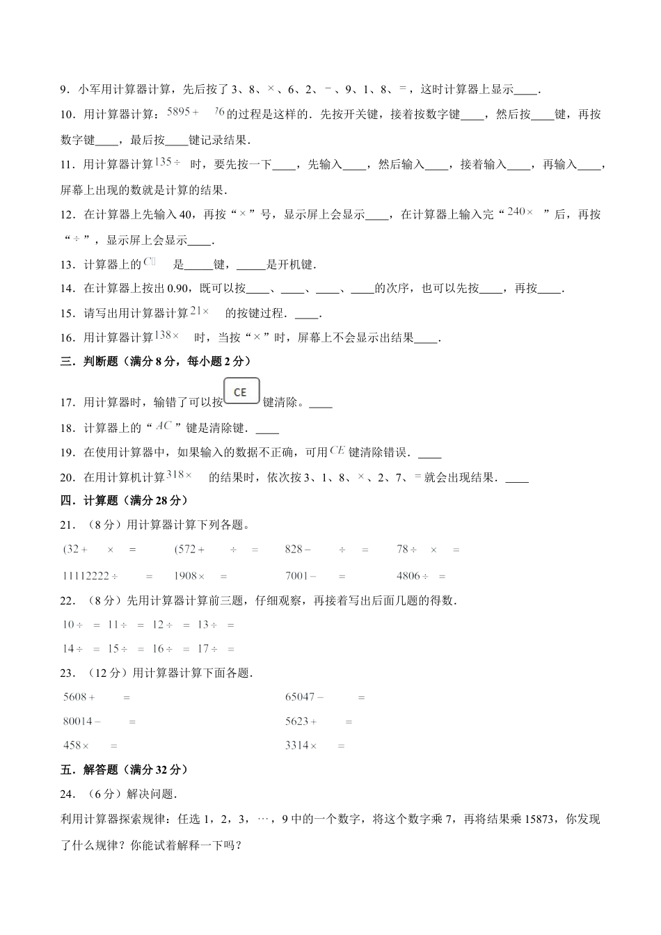 四年级下册数学单元测试A卷-第四单元用计算器计算  苏教版（含答案）.docx_第2页