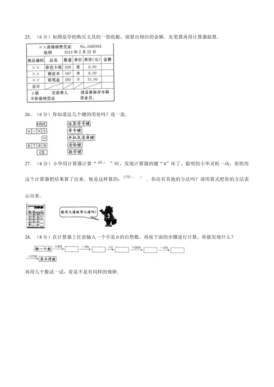 四年级下册数学单元测试A卷-第四单元用计算器计算  苏教版（含答案）.docx_第3页