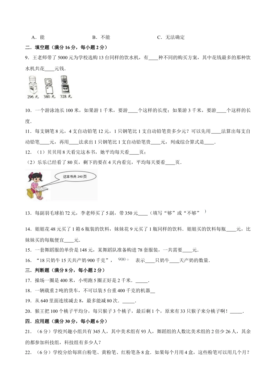 四年级下册数学单元测试A卷-第五单元解决问题的策略  苏教版（含答案）.docx_第2页