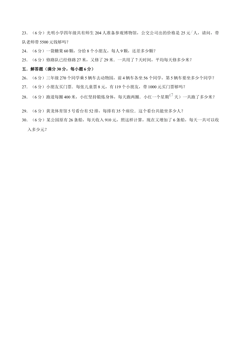 四年级下册数学单元测试A卷-第五单元解决问题的策略  苏教版（含答案）.docx_第3页