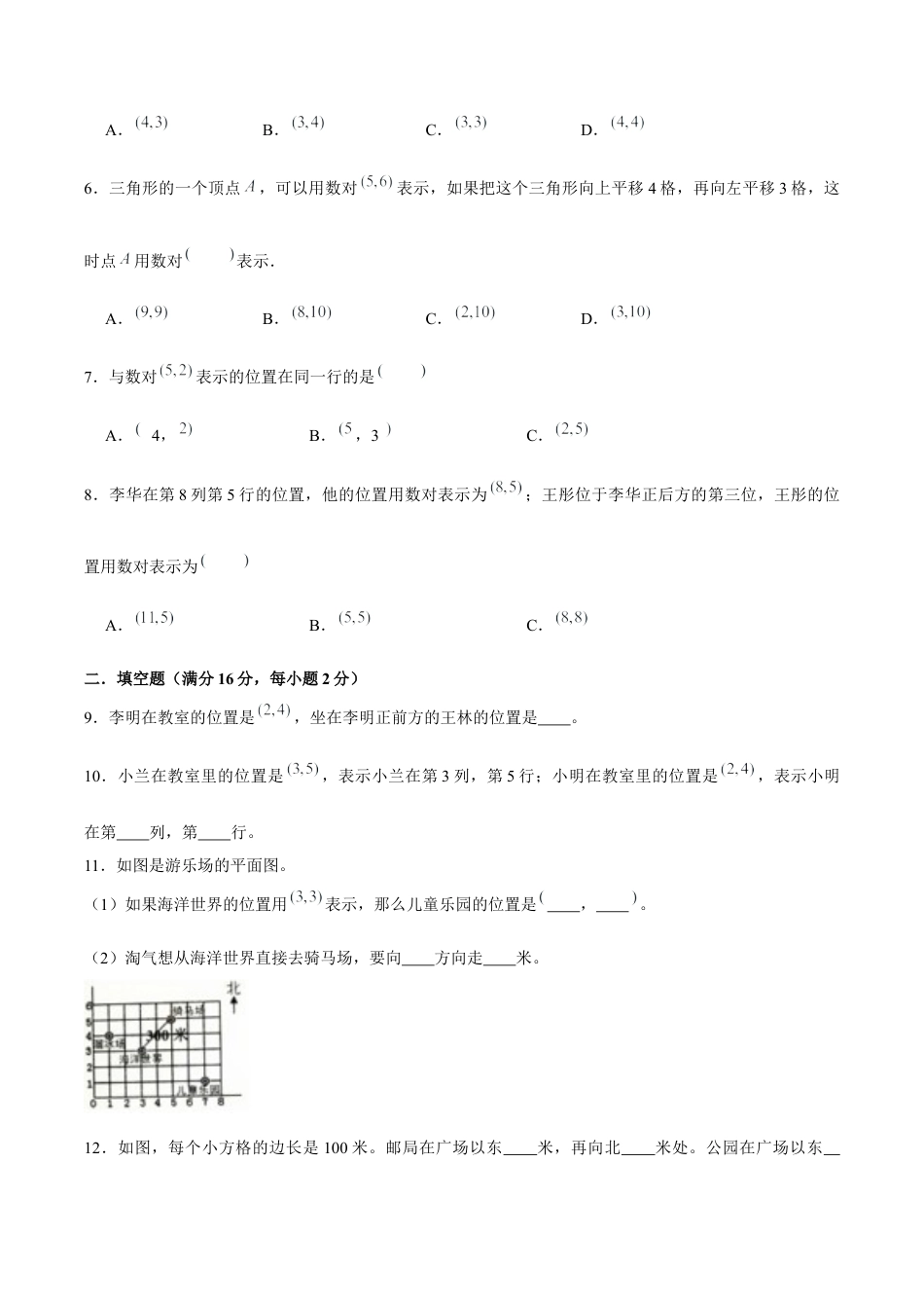 四年级下册数学单元测试B卷-第八单元确定位置  苏教版（含答案）.docx_第2页