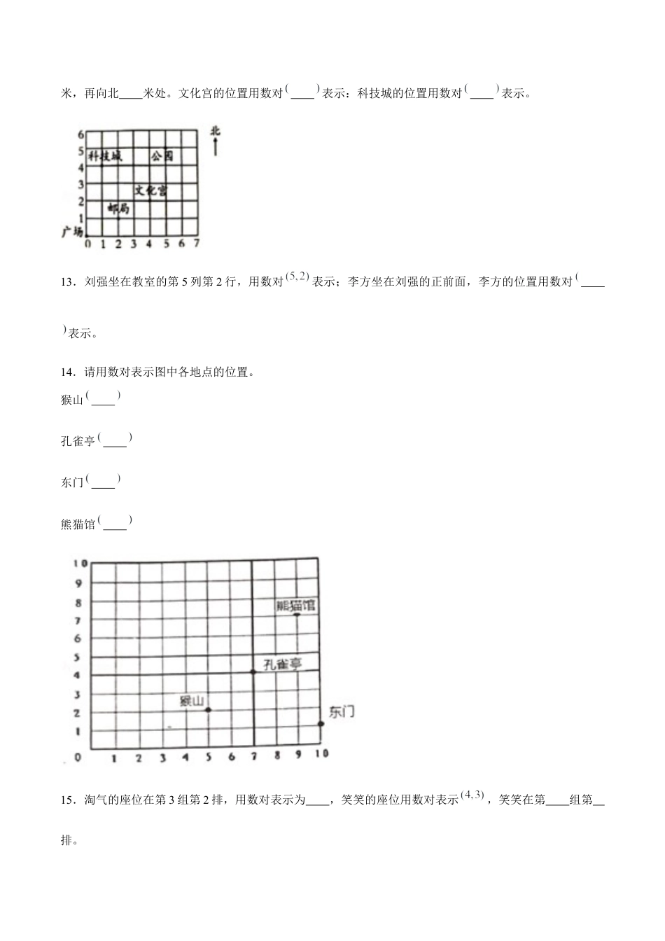 四年级下册数学单元测试B卷-第八单元确定位置  苏教版（含答案）.docx_第3页