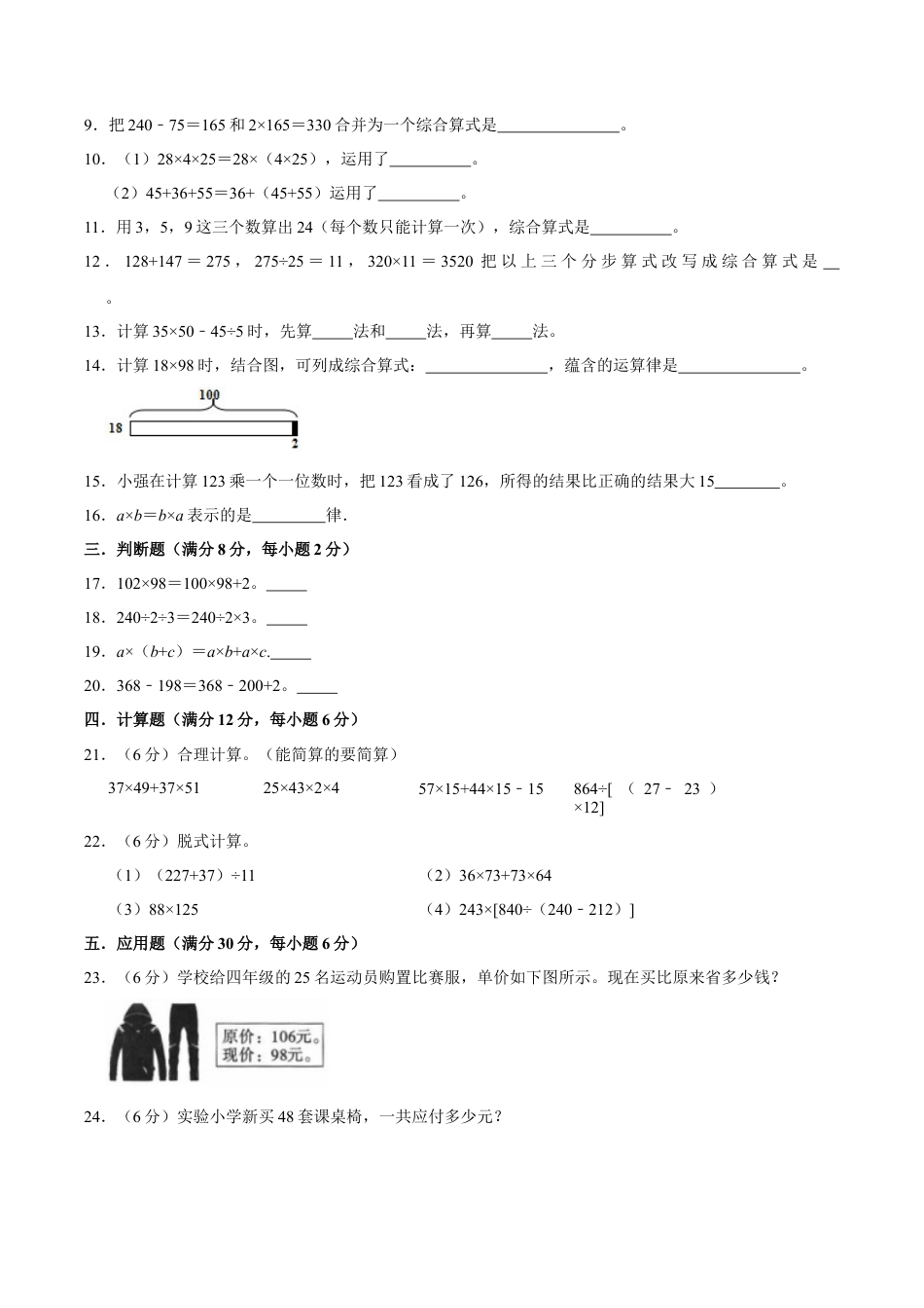 四年级下册数学单元测试B卷-第六单元运算律  苏教版（含答案）.docx_第2页
