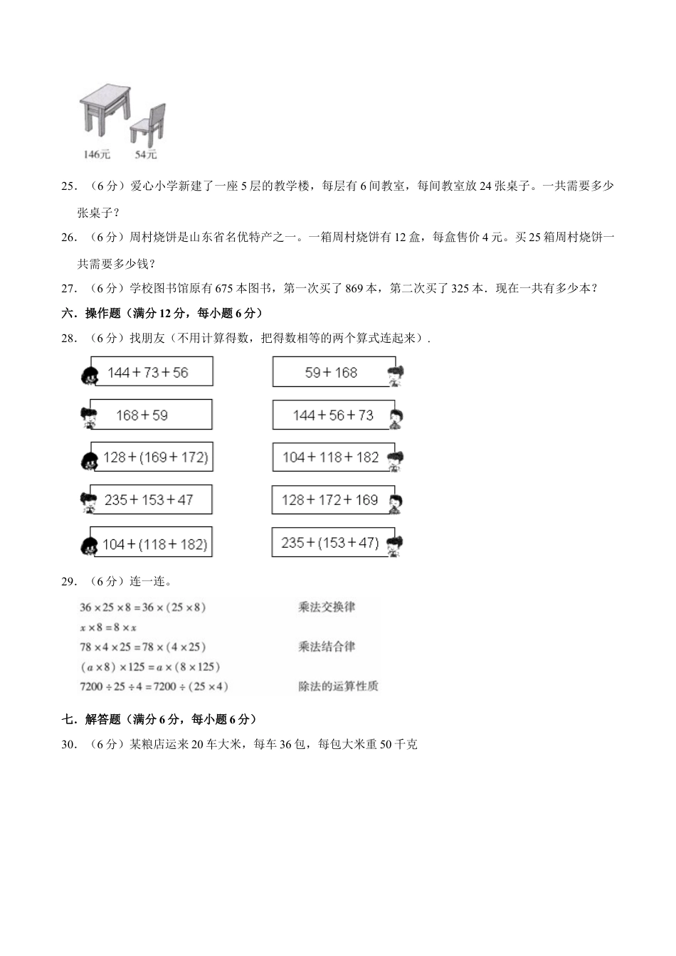四年级下册数学单元测试B卷-第六单元运算律  苏教版（含答案）.docx_第3页
