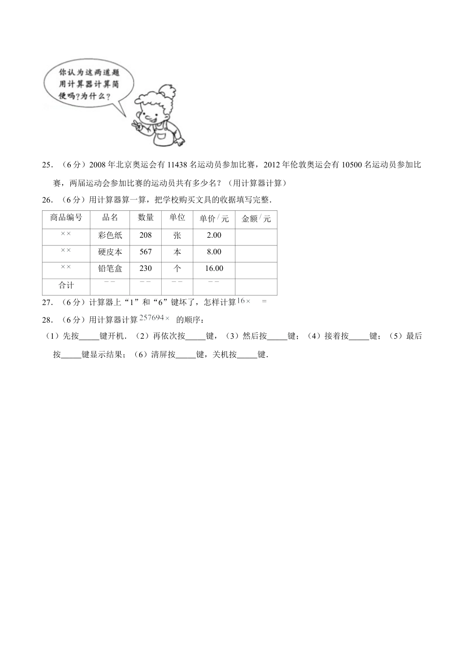 四年级下册数学单元测试B卷-第四单元用计算器计算  苏教版（含答案）.docx_第3页