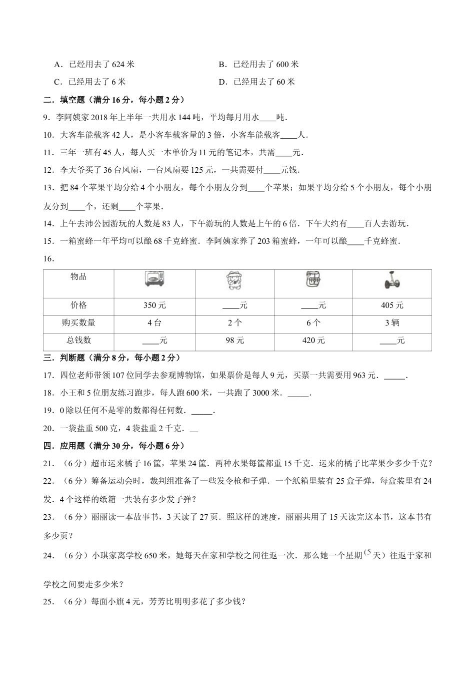 四年级下册数学单元测试B卷-第五单元解决问题的策略  苏教版（含答案）.docx_第2页