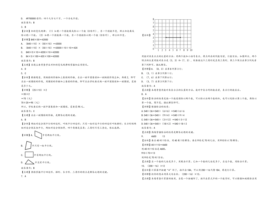 四年级下册数学期末考试综合素养测评A卷（A3版密封）（苏教版）.docx_第3页