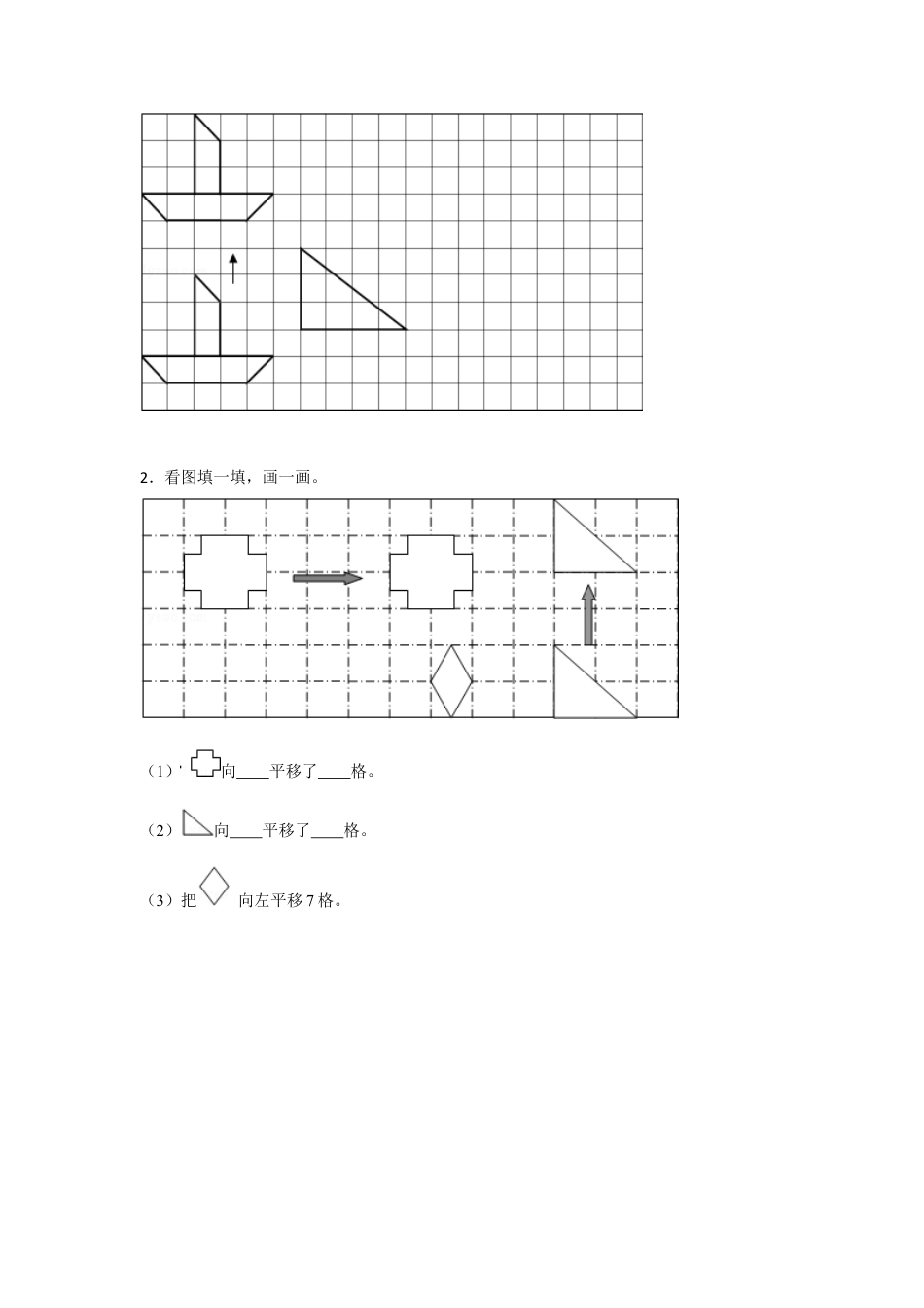 四年级下册数学同步练习-1单元1课时 平移-苏教版.docx_第3页