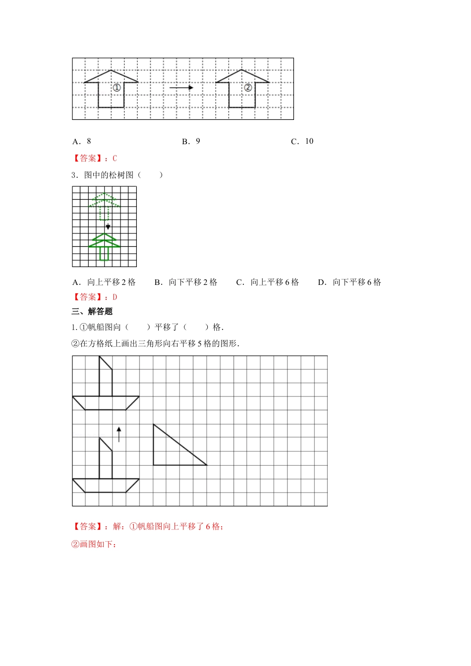 四年级下册数学同步练习-1单元1课时 平移-苏教版解析.docx_第3页