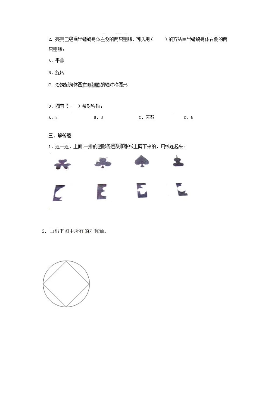 四年级下册数学同步练习-1单元3课时-轴对称-苏教版.docx_第2页