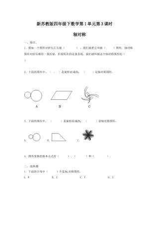 四年级下册数学同步练习-1单元3课时-轴对称-苏教版.docx