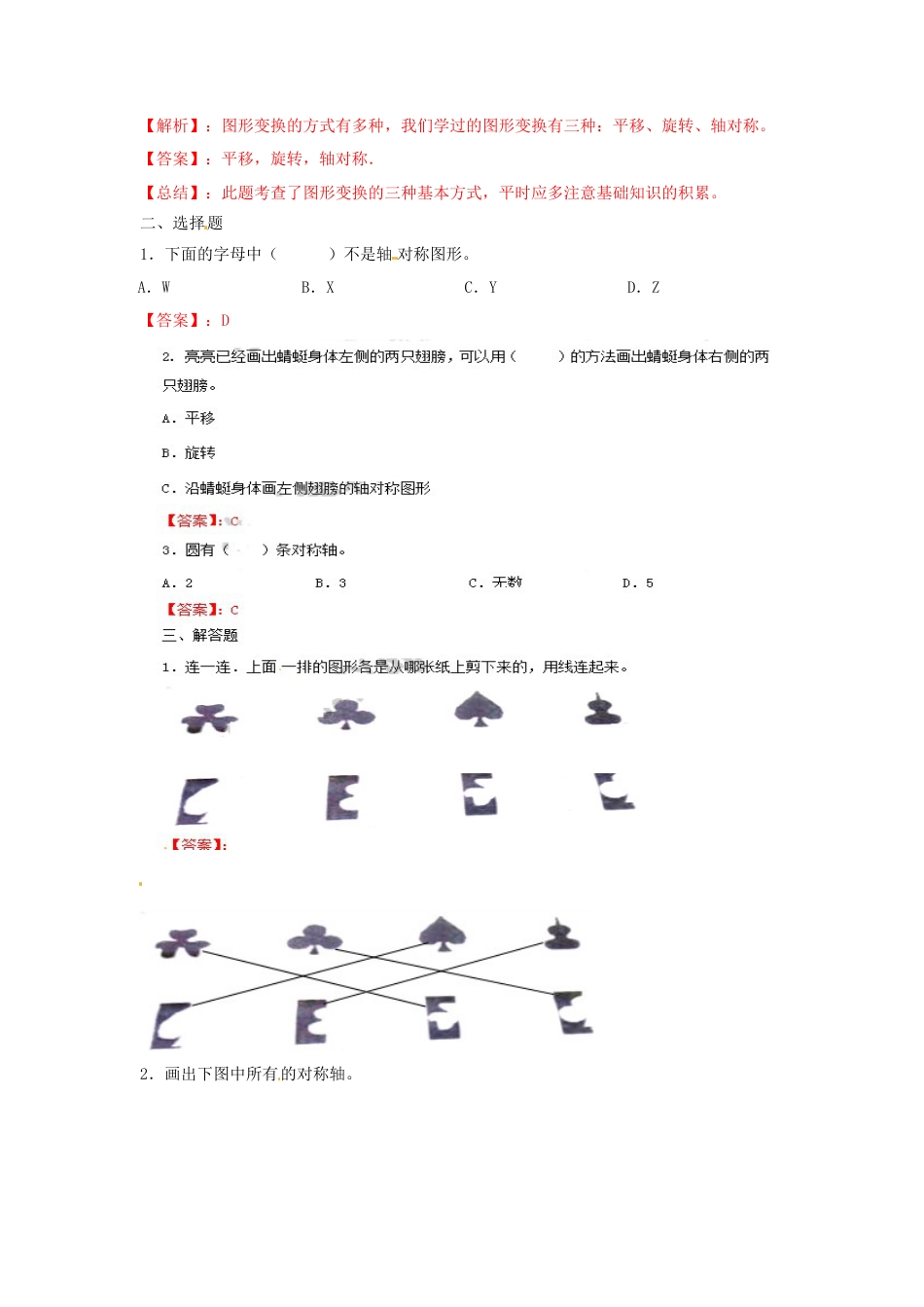 四年级下册数学同步练习-1单元3课时-轴对称-苏教版解析.docx_第2页