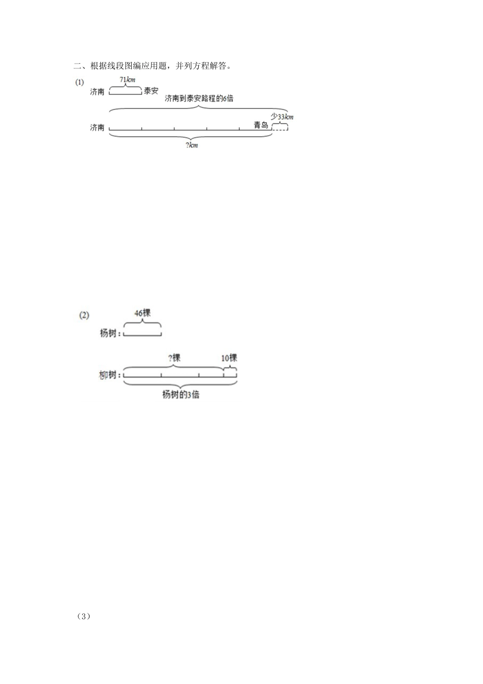 四年级下册数学同步练习-5单元1课时  用画线段图或图表的策略解决问题-苏教版.docx_第2页