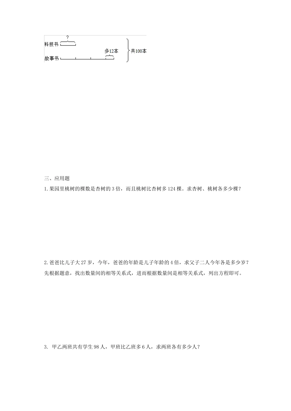 四年级下册数学同步练习-5单元1课时  用画线段图或图表的策略解决问题-苏教版.docx_第3页