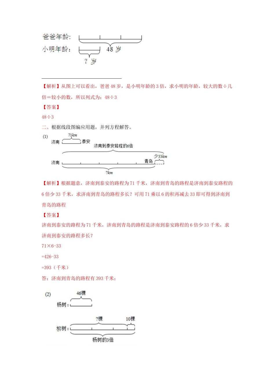 四年级下册数学同步练习-5单元1课时  用画线段图或图表的策略解决问题-苏教版解析.docx_第2页