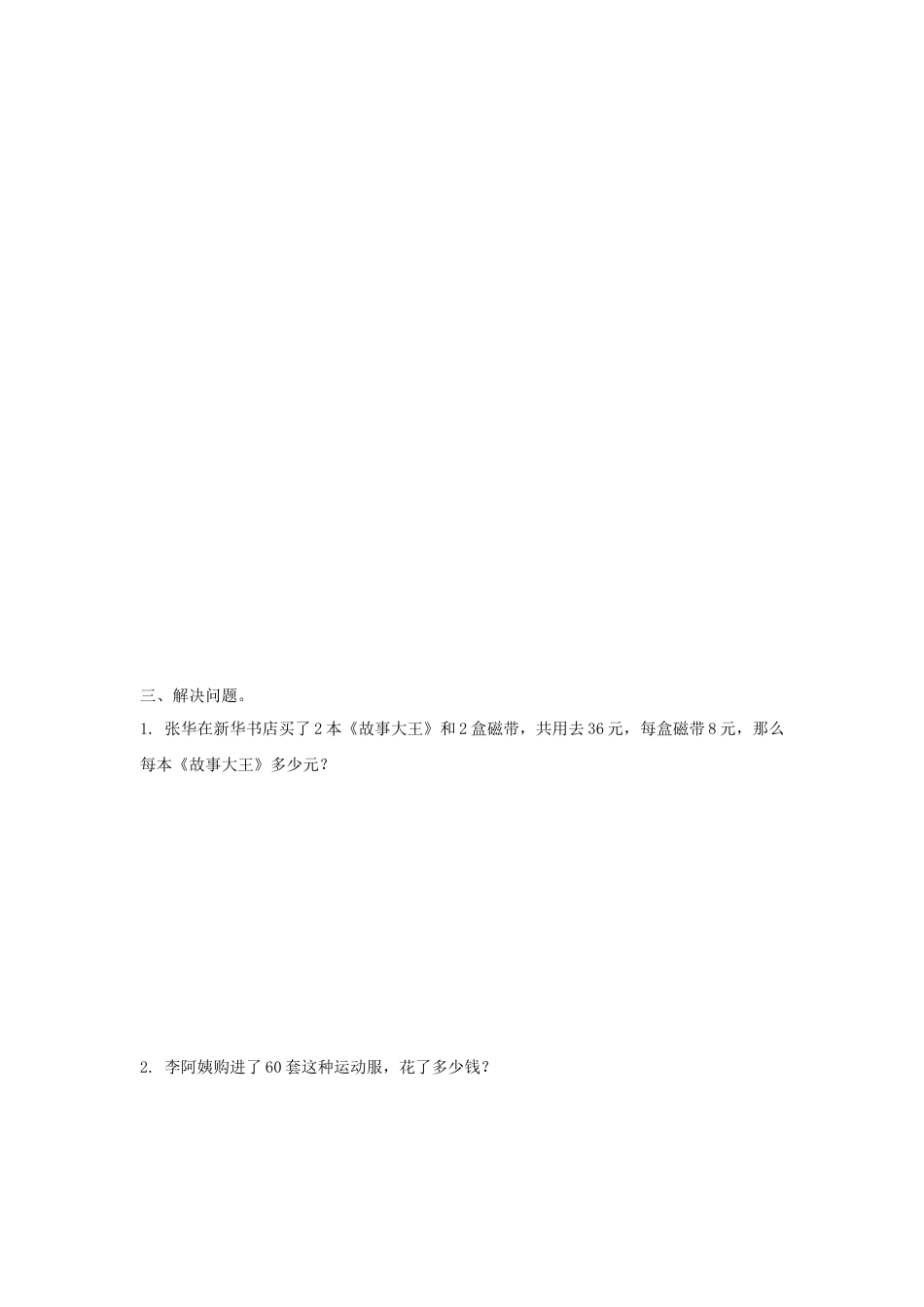 四年级下册数学同步练习-6单元4课时  乘法分配律-苏教版.docx_第2页