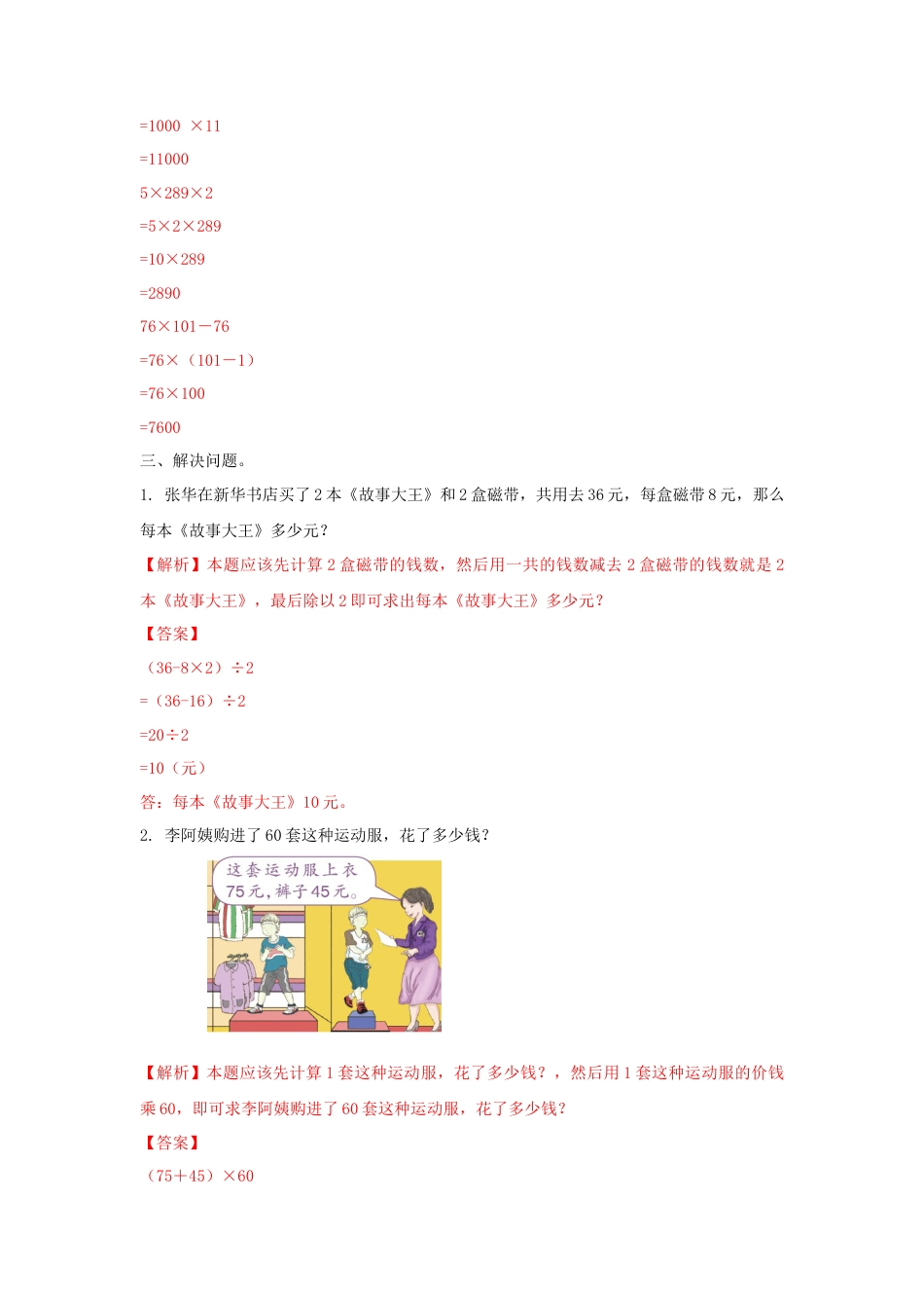 四年级下册数学同步练习-6单元4课时  乘法分配律-苏教版解析.docx_第3页