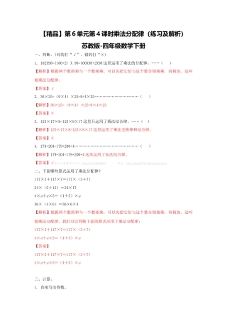 四年级下册数学同步练习-6单元4课时  乘法分配律-苏教版解析.docx