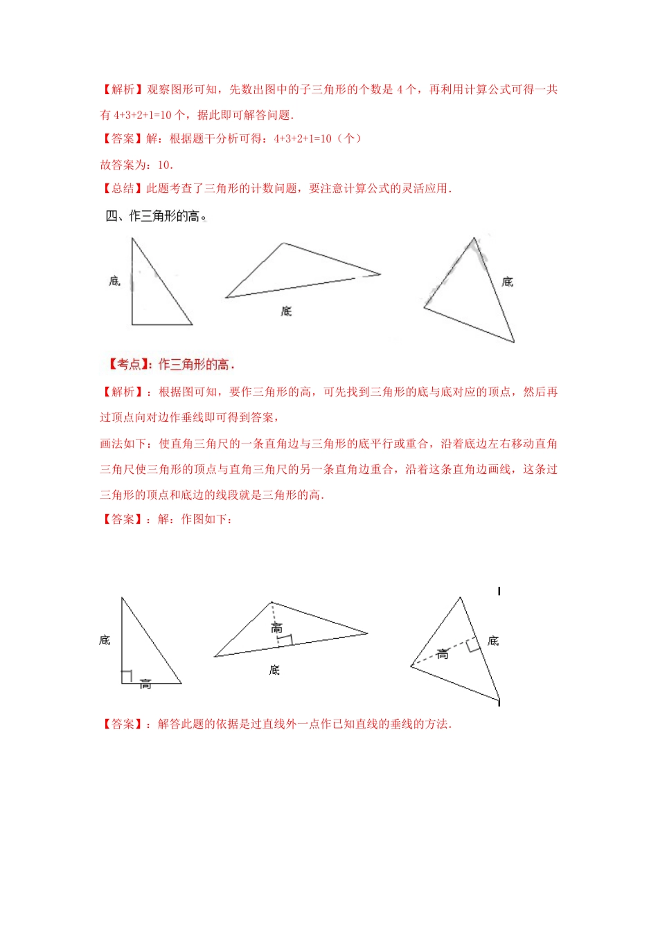 四年级下册数学同步练习-7单元1课时-三角形的特征-苏教版解析.docx_第3页