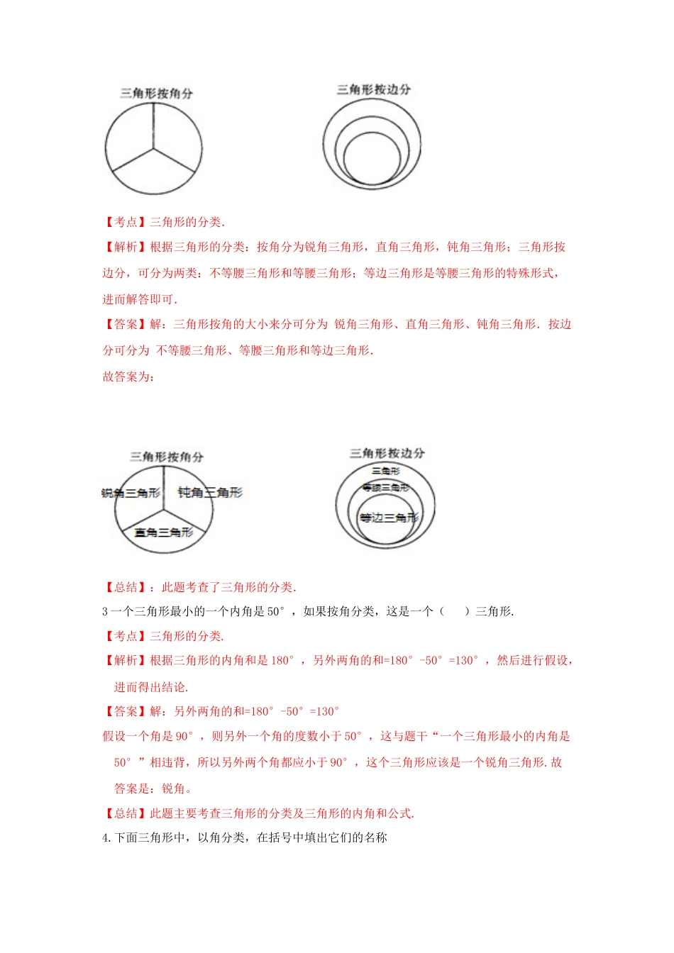 四年级下册数学同步练习-7单元4课时-三角形的分类一-苏教版解析.docx_第2页