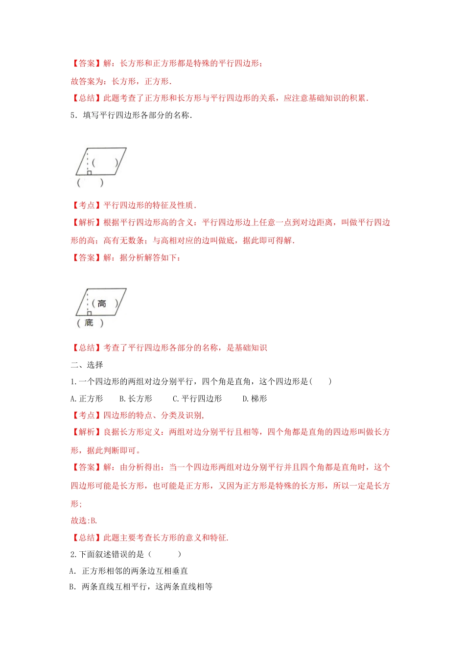 四年级下册数学同步练习-7单元6课时-认识平行四边形-苏教版解析.docx_第2页