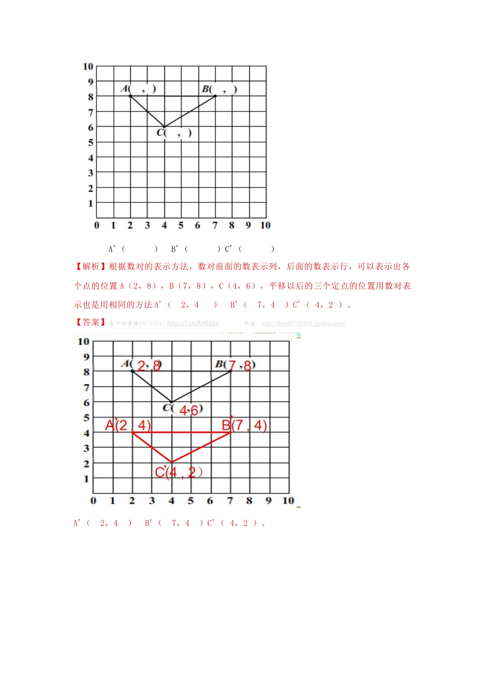 四年级下册数学同步练习-8单元1课时  用数对表示位置-苏教版解析.docx_第3页