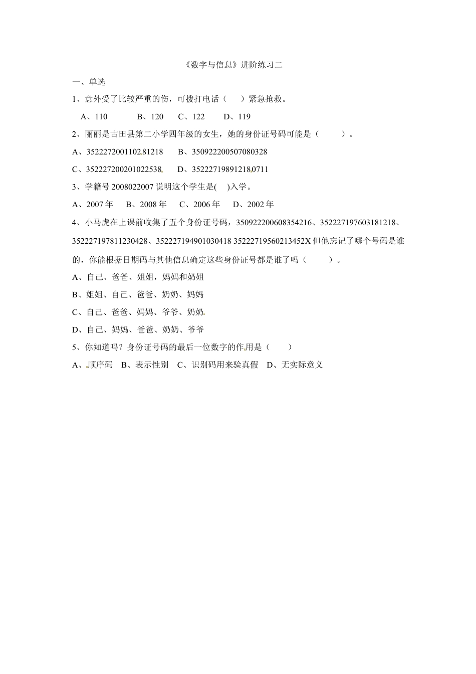 四年级下册数学同步练习-8单元2时 数字与信息-苏教版.docx_第2页