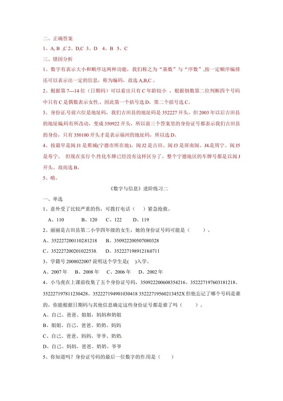 四年级下册数学同步练习-8单元2时 数字与信息-苏教版解析.docx_第2页