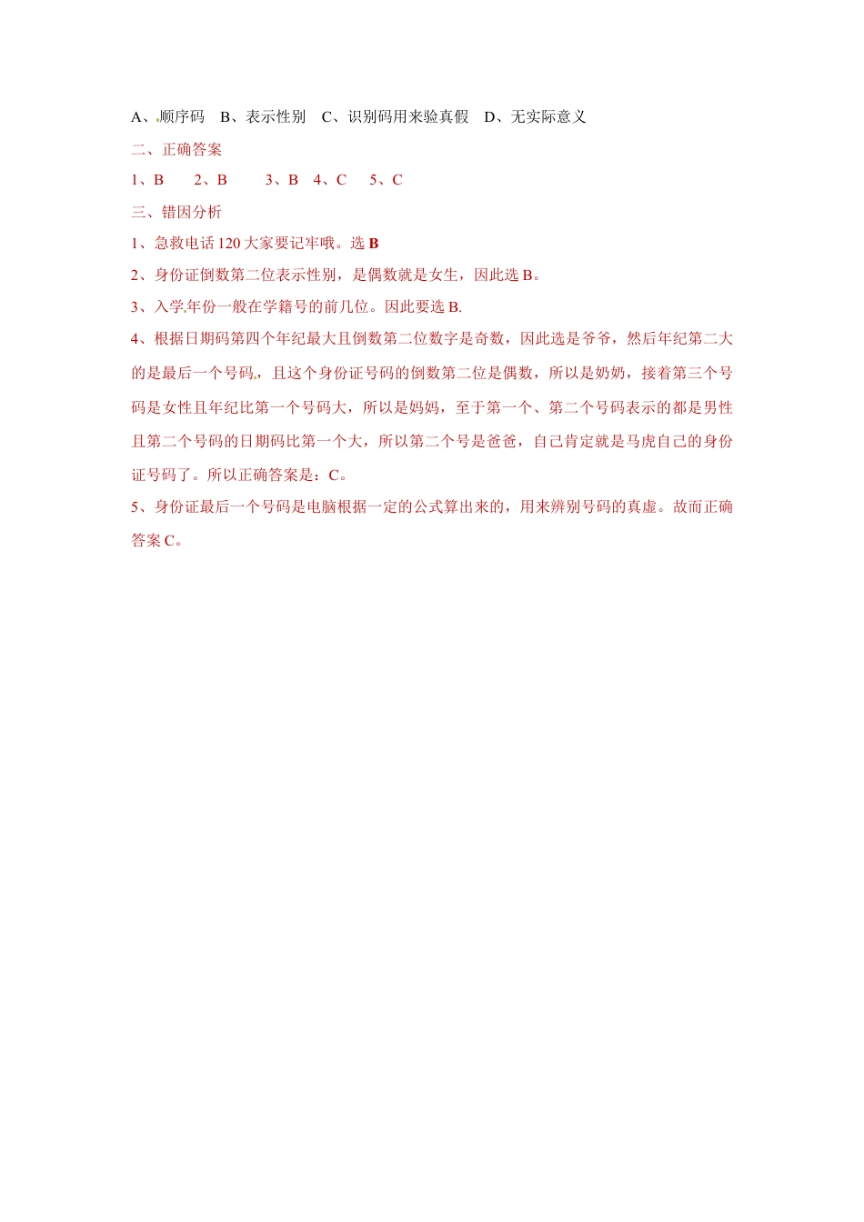 四年级下册数学同步练习-8单元2时 数字与信息-苏教版解析.docx_第3页