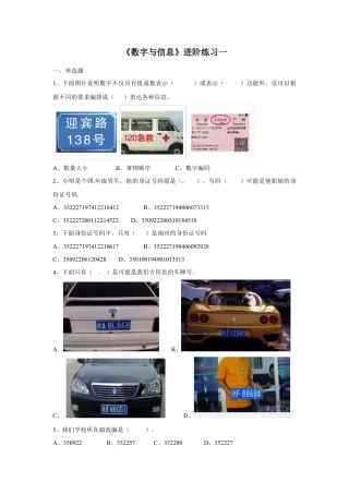 四年级下册数学同步练习-8单元2时 数字与信息-苏教版解析.docx