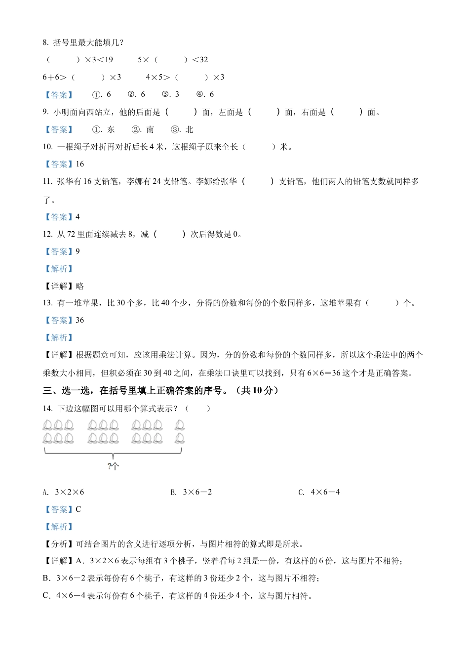苏教版二年级上册期末模拟测试数学试卷1（解析版）.docx_第2页