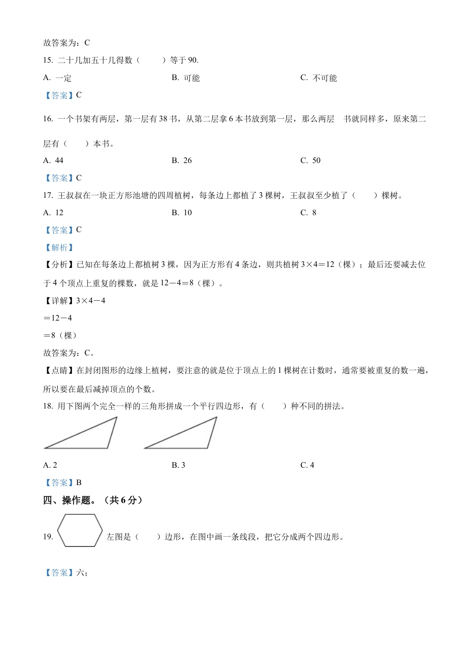 苏教版二年级上册期末模拟测试数学试卷1（解析版）.docx_第3页