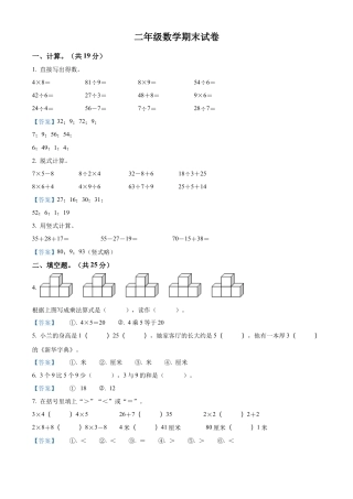 苏教版二年级上册期末模拟测试数学试卷1（解析版）.docx
