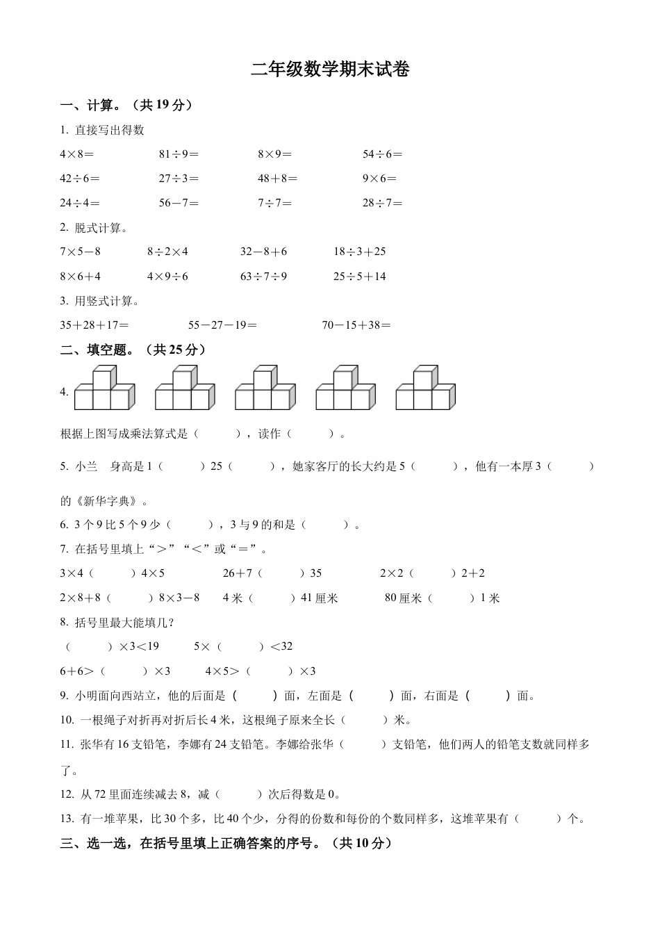 苏教版二年级上册期末模拟测试数学试卷1（原卷版）.docx_第1页