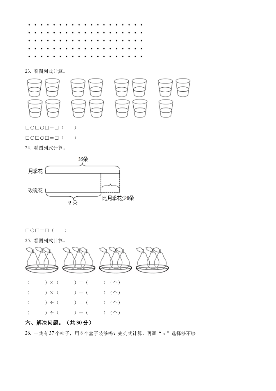苏教版二年级上册期末模拟测试数学试卷1（原卷版）.docx_第3页