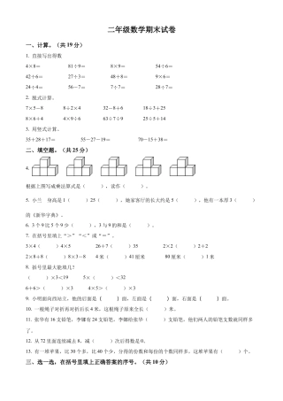 苏教版二年级上册期末模拟测试数学试卷1（原卷版）.docx