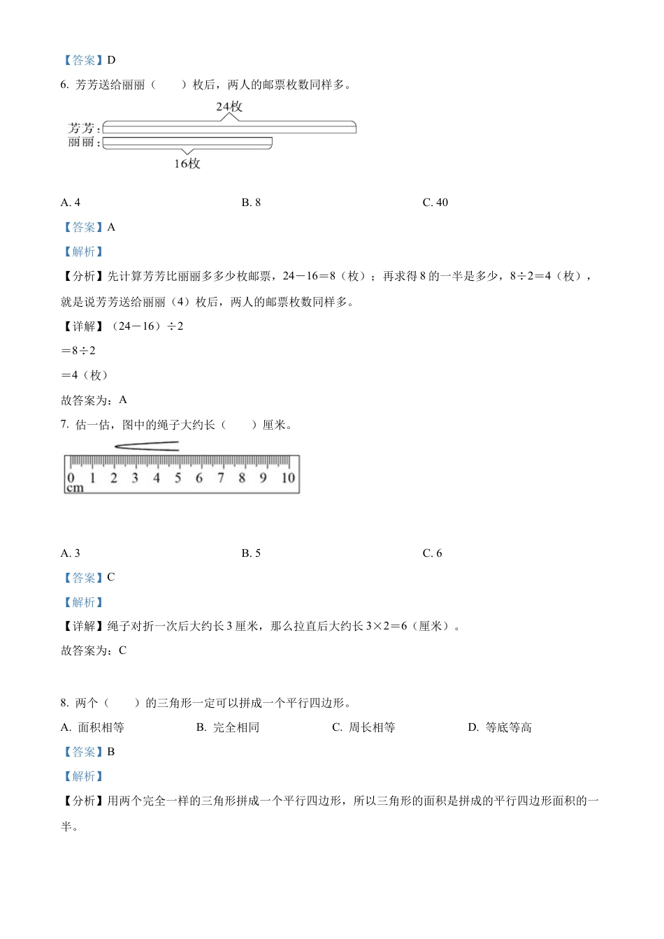 苏教版二年级上册期末模拟测试数学试卷3（解析版）.docx_第2页