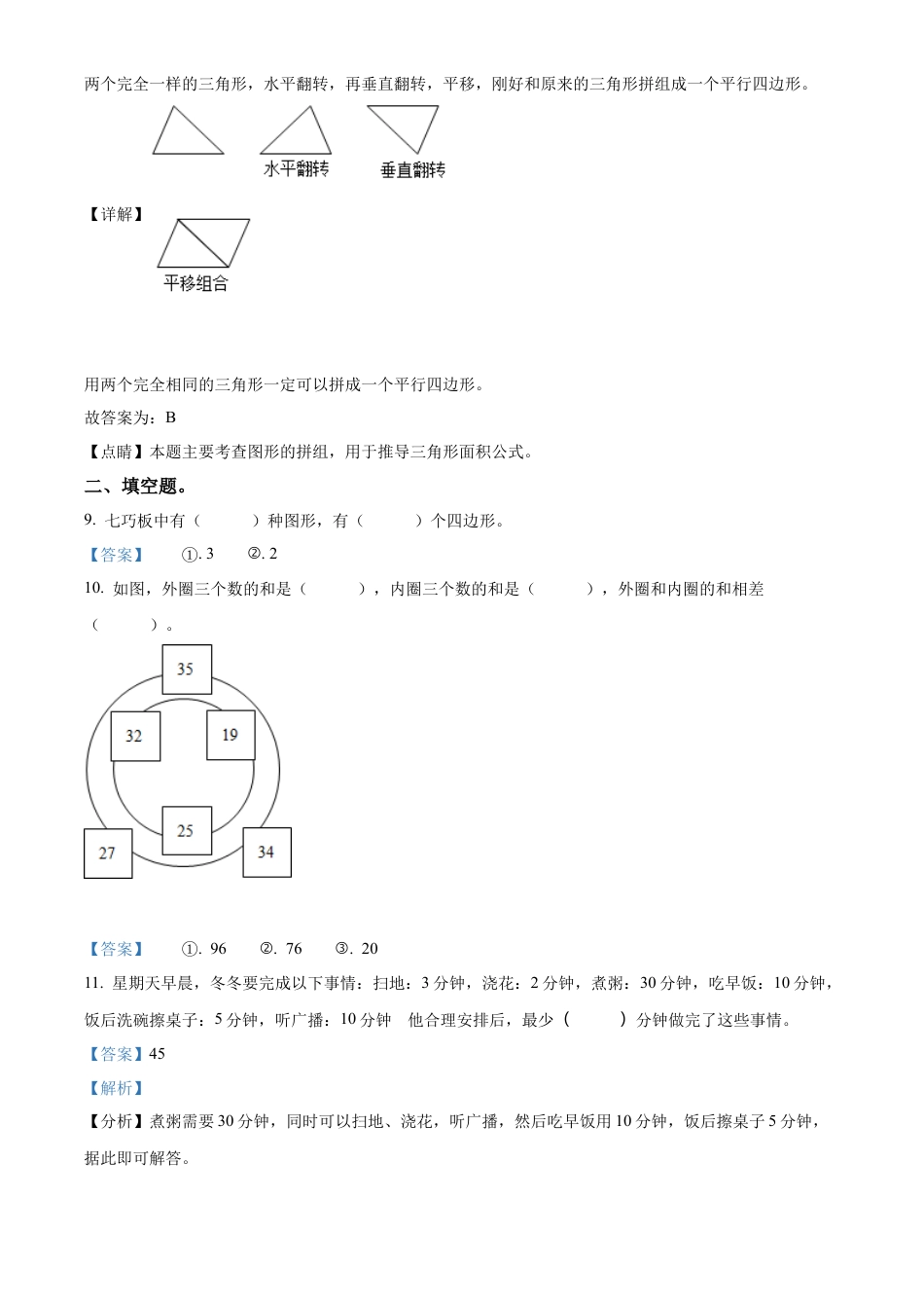 苏教版二年级上册期末模拟测试数学试卷3（解析版）.docx_第3页