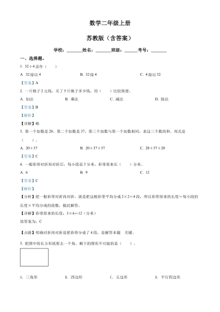 苏教版二年级上册期末模拟测试数学试卷3（解析版）.docx