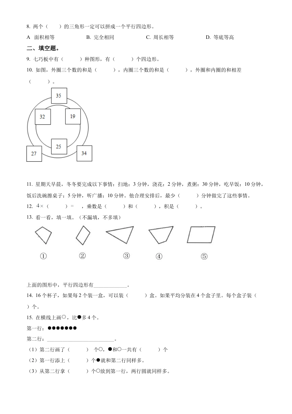 苏教版二年级上册期末模拟测试数学试卷3（原卷版）.docx_第2页