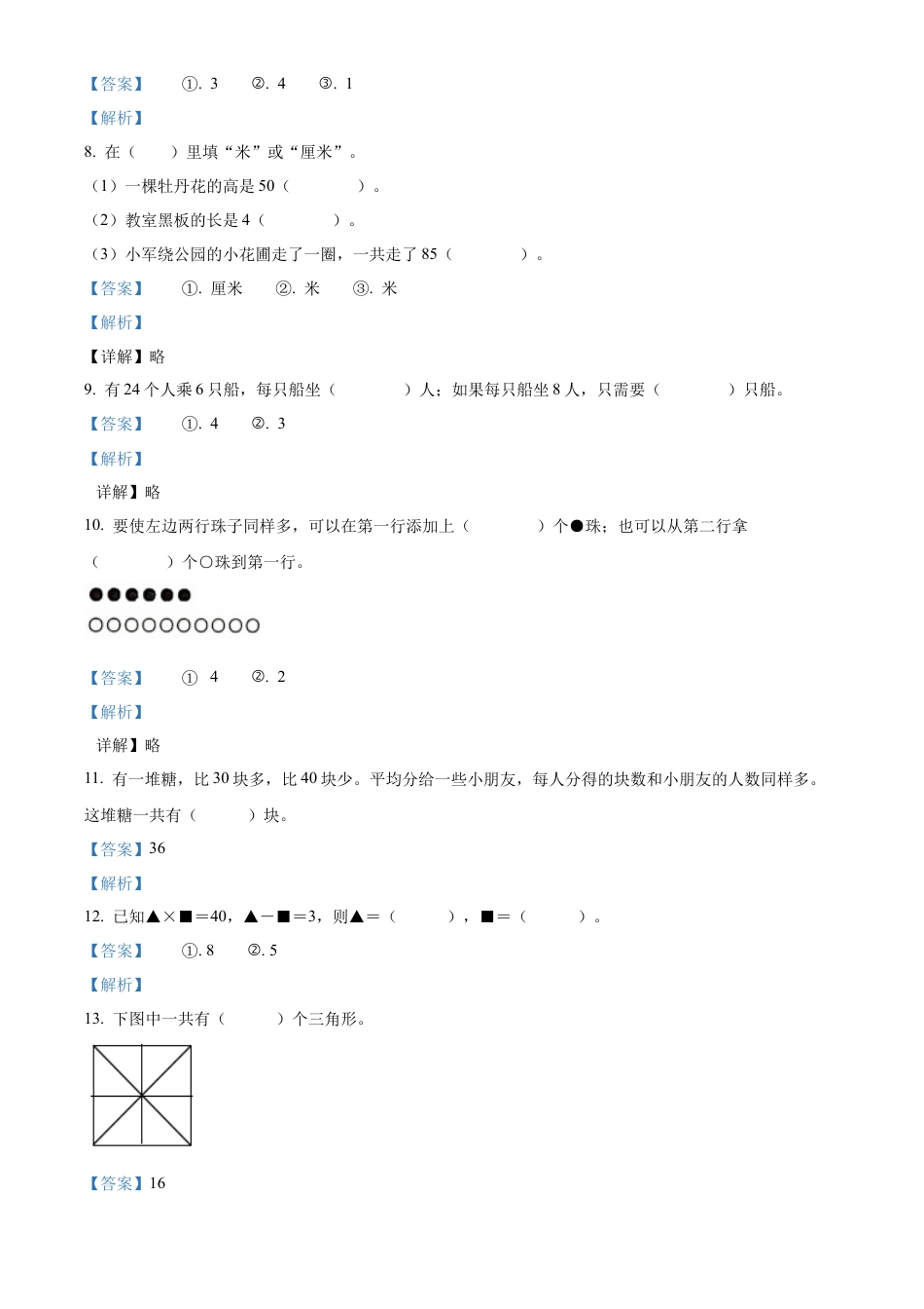 苏教版二年级上册期末模拟测试数学试卷4（解析版）.docx_第3页
