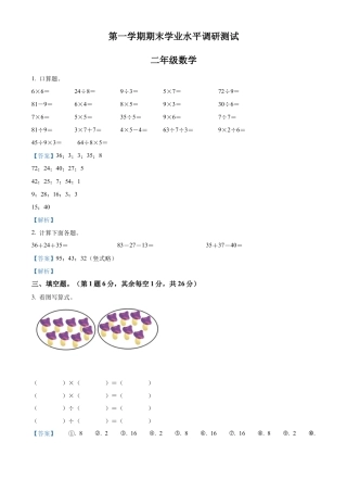 苏教版二年级上册期末模拟测试数学试卷4（解析版）.docx