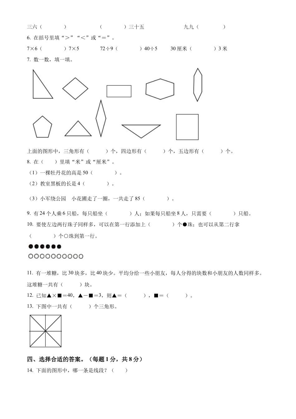 苏教版二年级上册期末模拟测试数学试卷4（原卷版）.docx_第2页