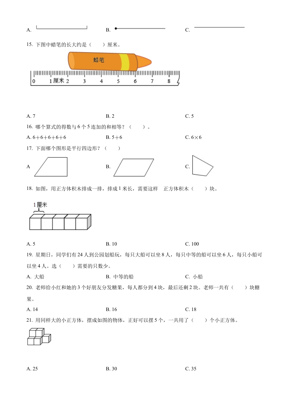 苏教版二年级上册期末模拟测试数学试卷4（原卷版）.docx_第3页
