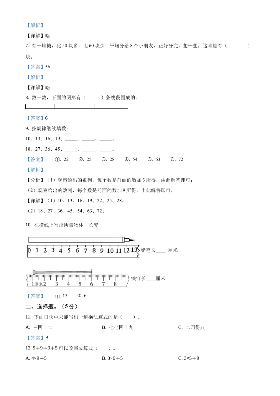 苏教版二年级上册期末模拟测试数学试卷5（解析版）.docx_第2页