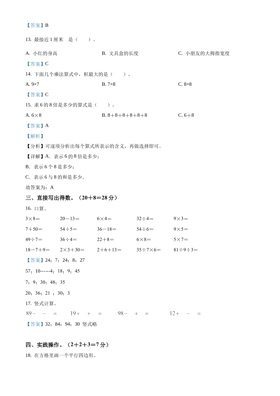 苏教版二年级上册期末模拟测试数学试卷5（解析版）.docx_第3页