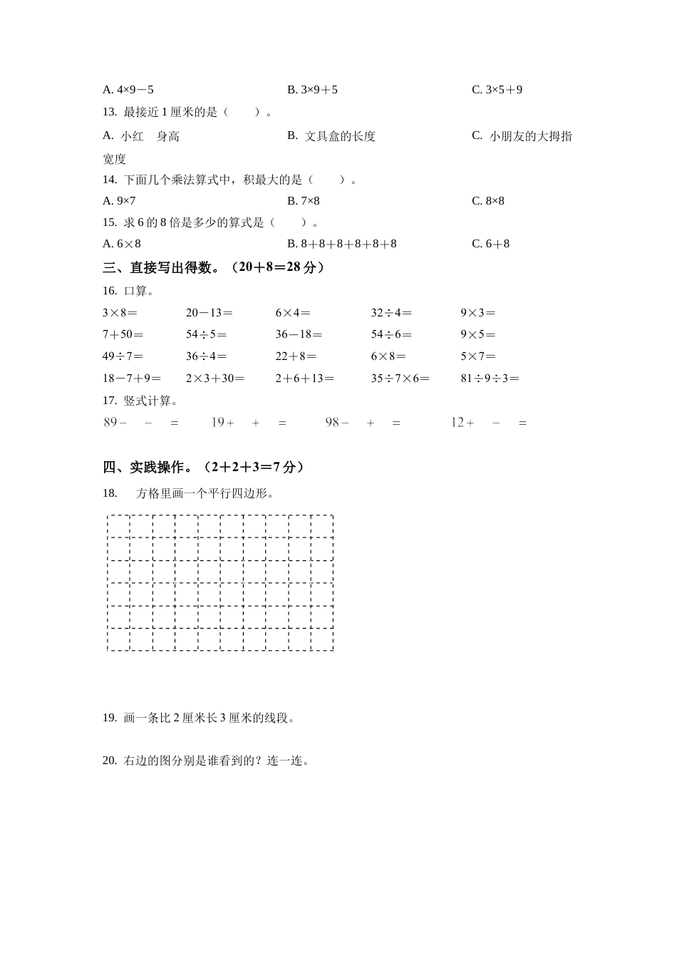 苏教版二年级上册期末模拟测试数学试卷5（原卷版）.docx_第2页