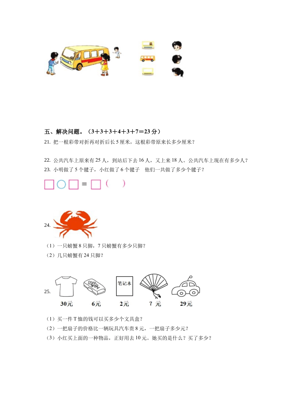 苏教版二年级上册期末模拟测试数学试卷5（原卷版）.docx_第3页