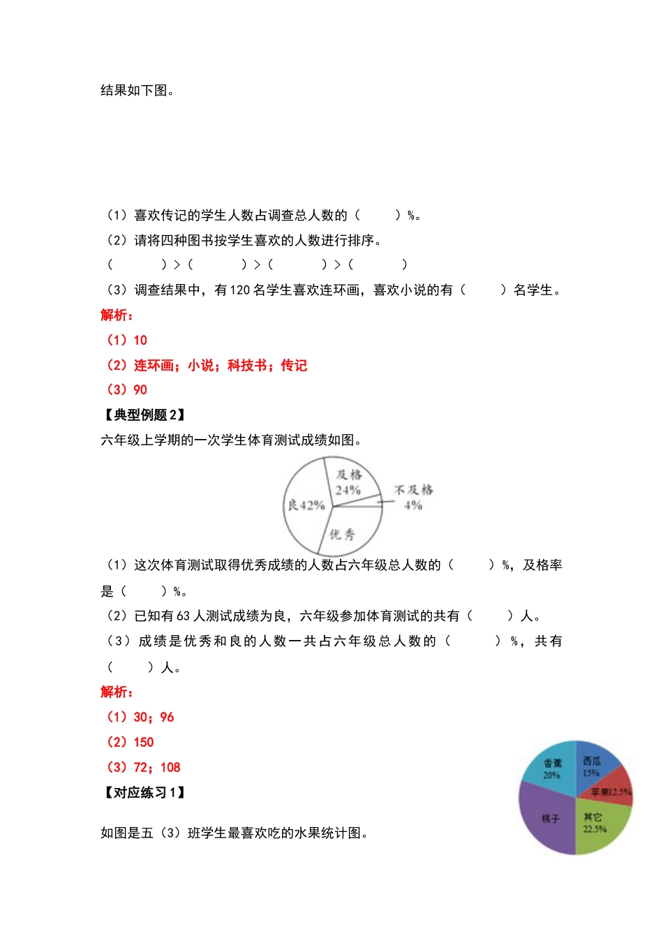 苏教版六年级数学下册典型例题系列之第一单元扇形统计图（解析版）.docx_第3页